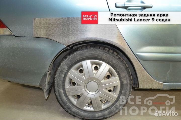 Арки Mitsubishi Lancer IX седан под заказ