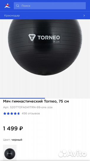 Мяч гимнастический 75