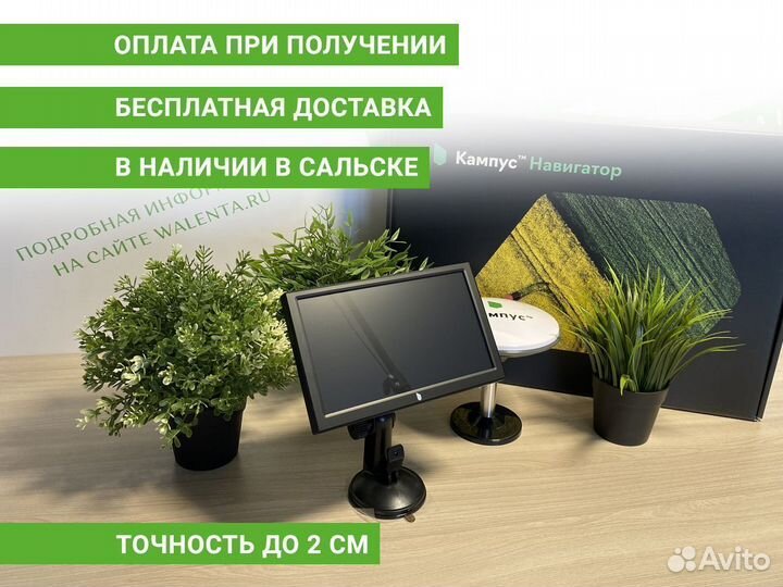 Агронавигатор Кампус RO в Сальске