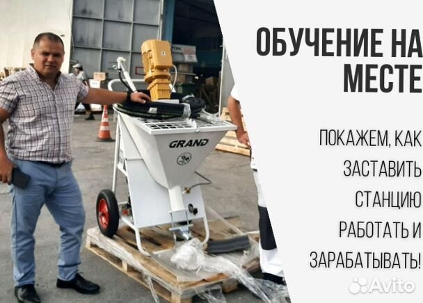 Штукатурная станция с возвратом затрат