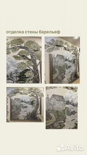 Барельеф, отделка стен