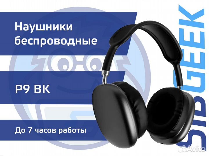 Наушники беспроводные P9 BK