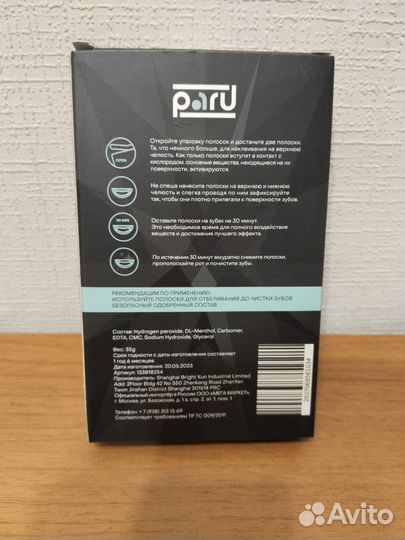 Полоски для отбеливания зубов Paru