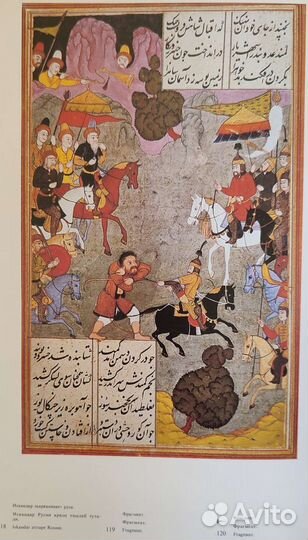 Книга Миниатюра и литература востока