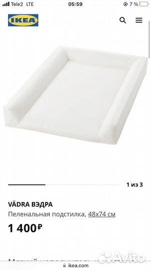 Пеленальная подстилка со сьемным чехлом IKEA