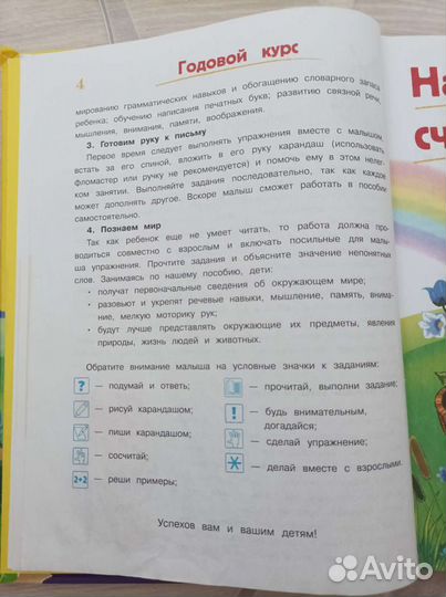 Годовой курс развивающих занятий 4-5 лет