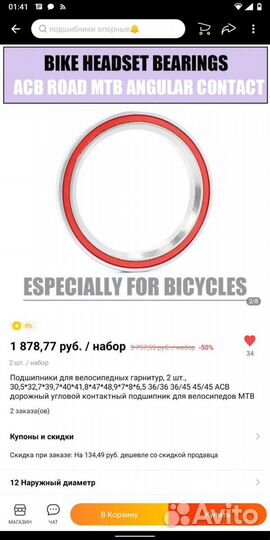 Подшипник для велосипеда