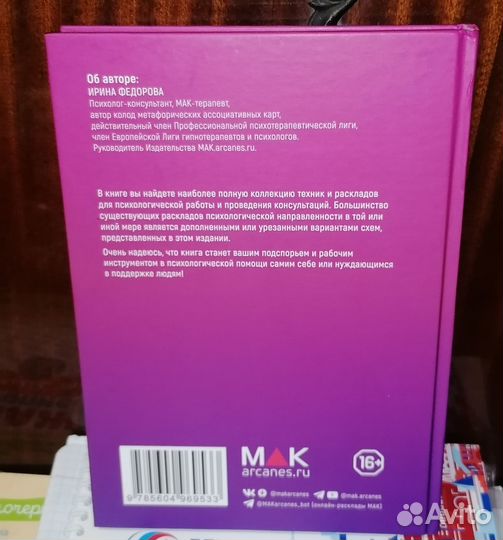 Книга работа с Метафорическими картами