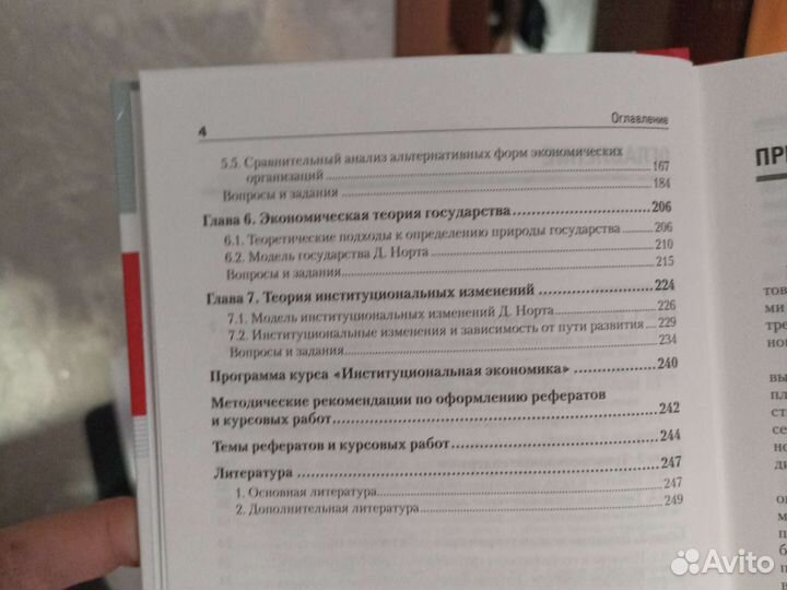 Институциональная экономика