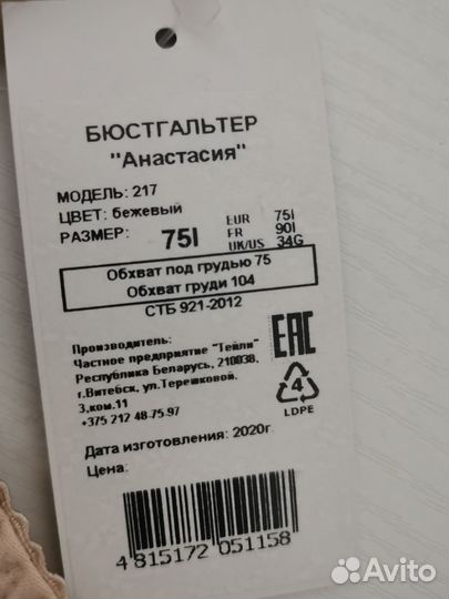 Бюстгальтер Teyli 75i бежевый Беларусь