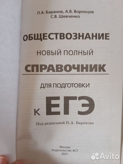 Обществознание подготовка к ЕГЭ, ОГЭ