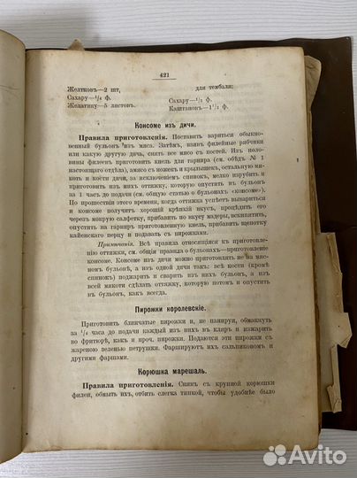 Практические основы кулинарного искусства 1909 год