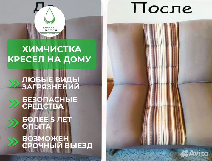 Чистка ковра