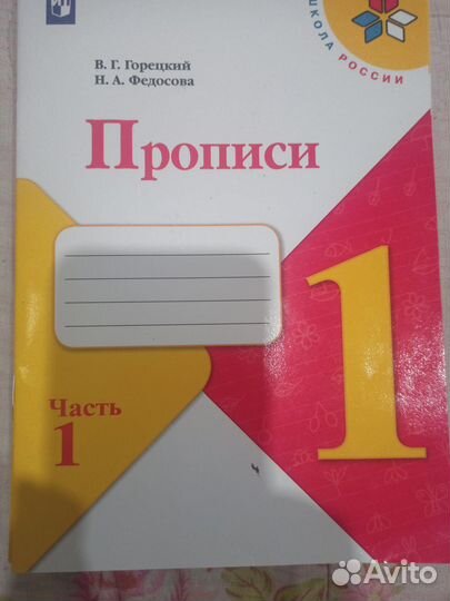 Рабочие тетради 1 класс