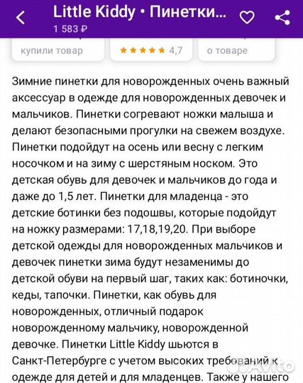 Пинетки зимние