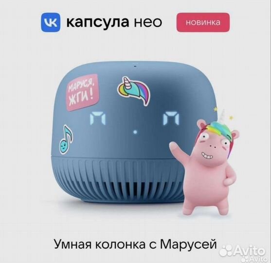 Умная колонка vk капсула neo с марусей