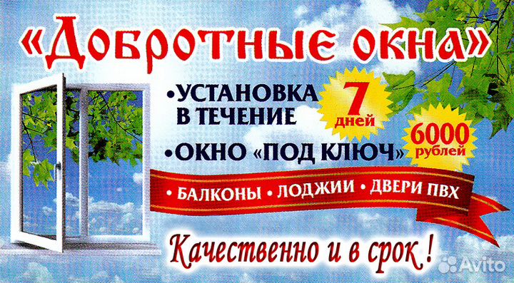 Добротные окна