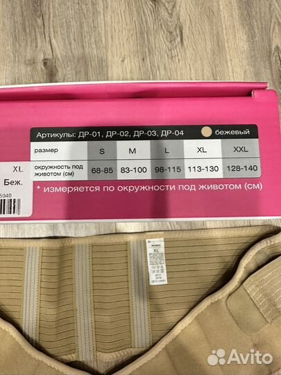 Бандаж для беременных xl