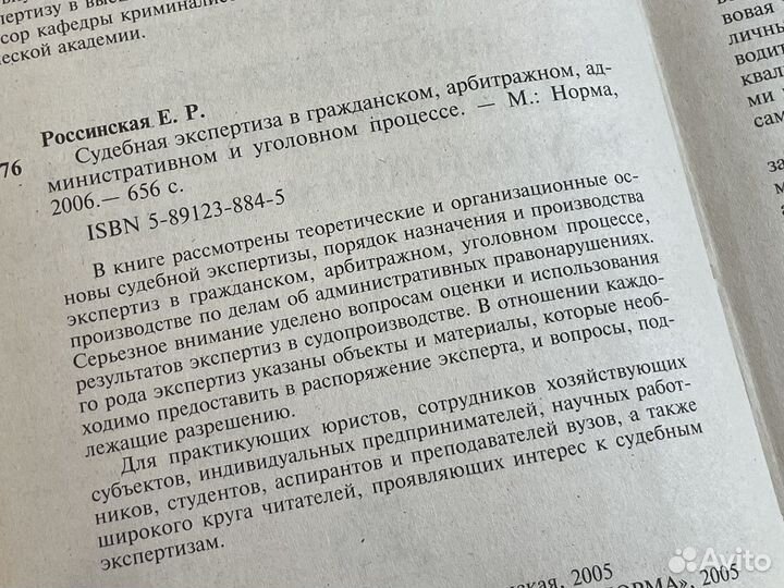 Россинская - Судебная экспертиза - 2006