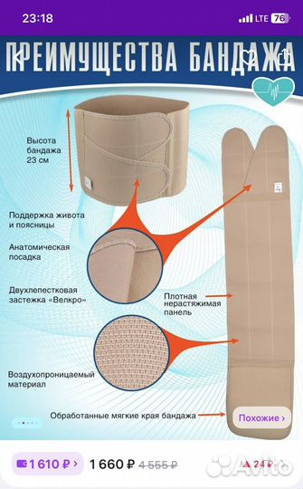 Бандаж послеоперационный