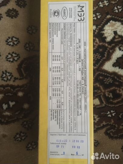 Электроды сварочные 3мм