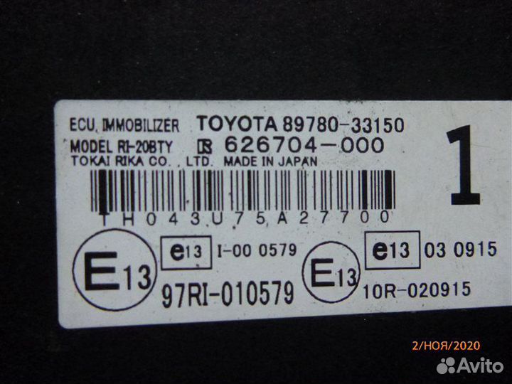 Блок иммобилайзера Toyota Camry GSV40 2GR-FE 2008