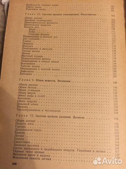 Анатомия и физиология человека. В.Г.Татаринов