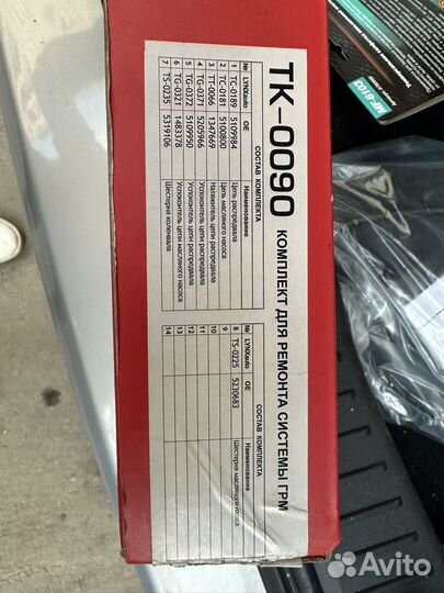 Комплект цепи грм ford focus 3 2.0