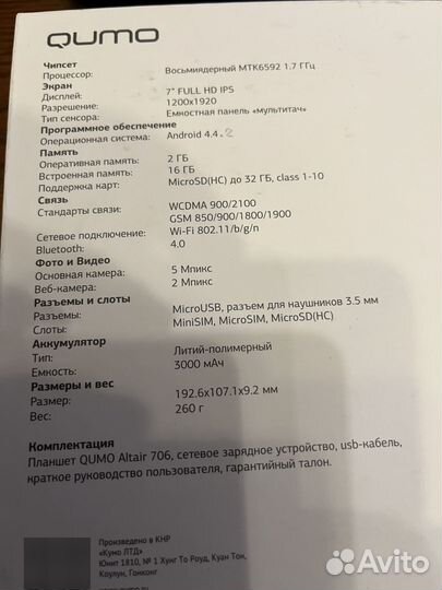 Планшет qumo под ремонт