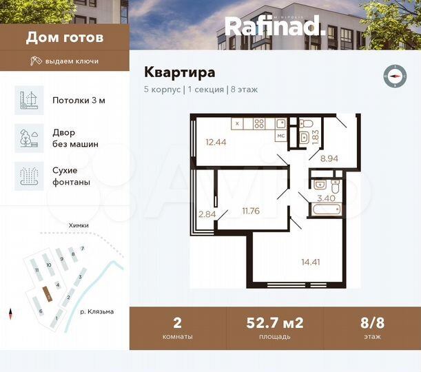 2-к. квартира, 52,7 м², 8/8 эт.