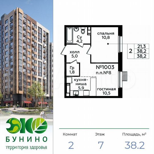 2-к. квартира, 38,2 м², 7/16 эт.