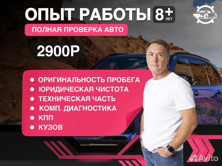 Подбор автомобиля Проверка по 120 пунктам