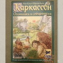 Каркассон охотники и собиратели