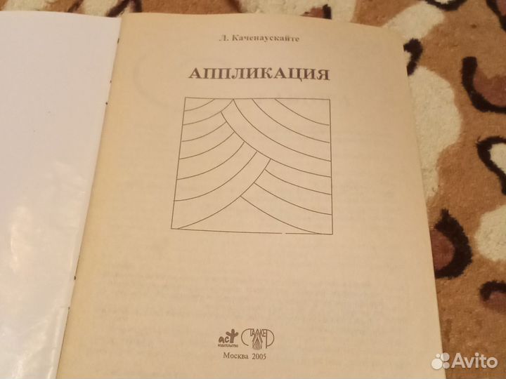 Каченаускайте Аппликация. Детям. Твочество подарок