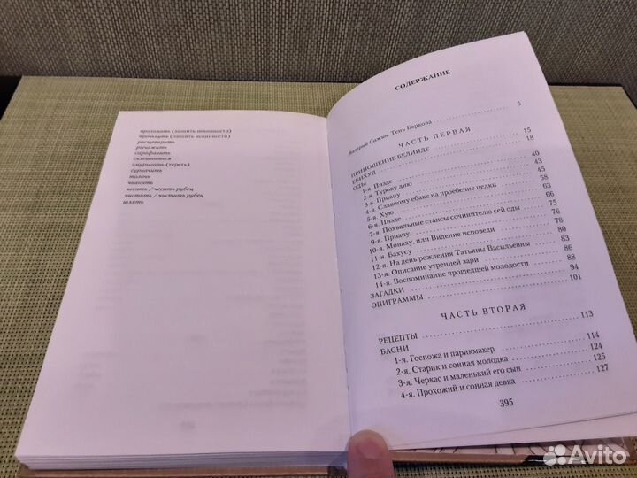 Барков И. Девичья игрушка (2006 г.)