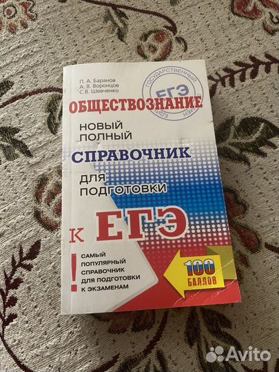 Егэ обществознание сборник Баранова