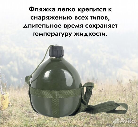 Фляжка походная 1л армейская