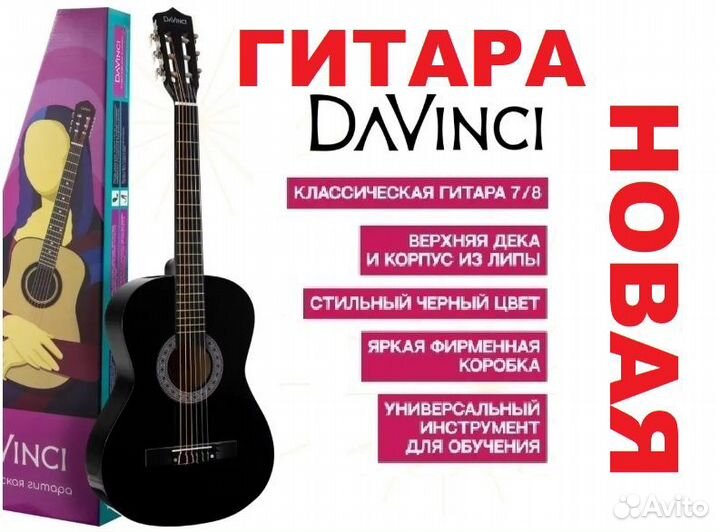 Гитара (Новая)