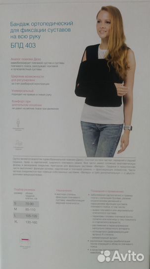 Продам бандаж ортопедический