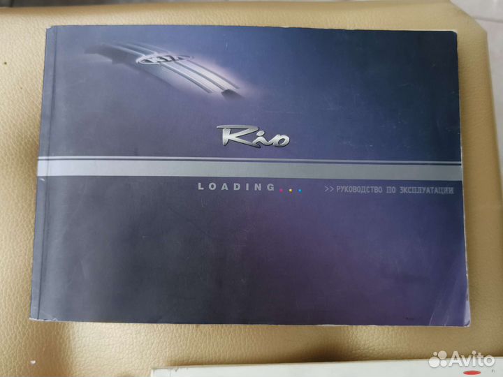 Руководство по эксплуатации kia rio