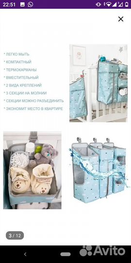 Органайзер на детскую кроватку