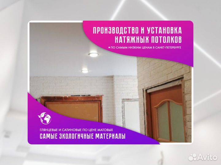 Натяжной потолок