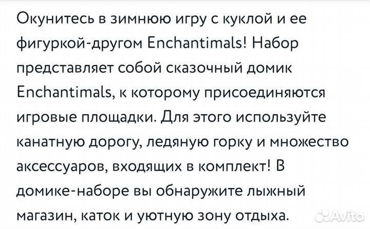 Набор игровой Enchantimals Снежная долина