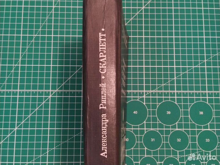 Книга,Скарлетт