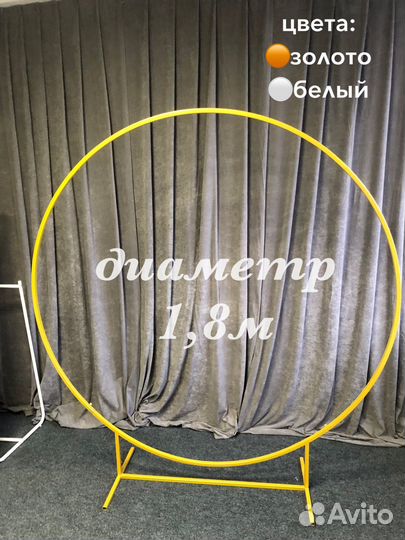 Каркас для фотозоны рзборный круглый