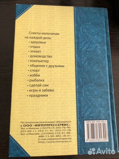 Настольная книга для мальчиков