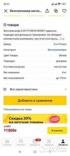 Велотренажер бу