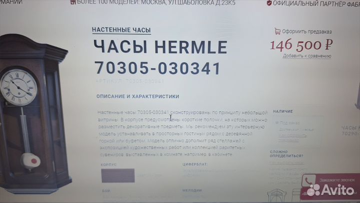 Часы настенные Hermle механические