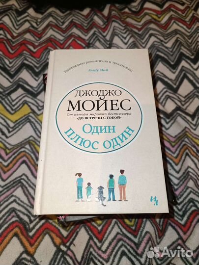 Джоджо Мойес 