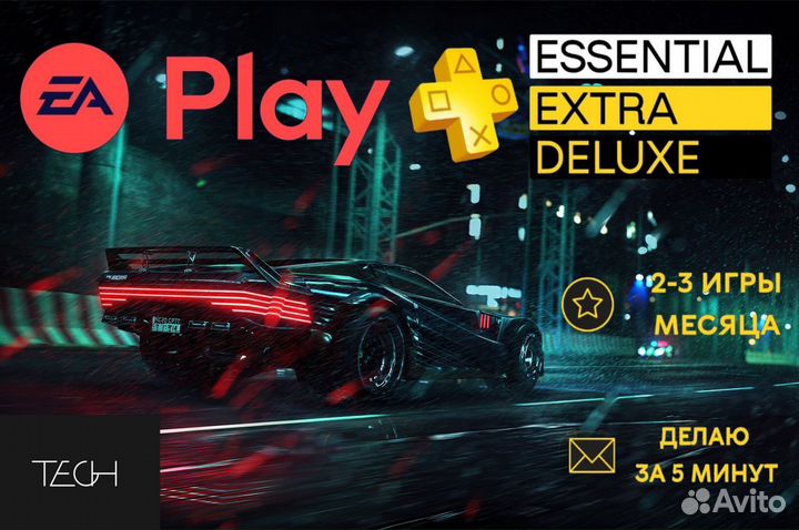 Подписка PS plus / EA Play / Игры PS4 PS5 /Турция